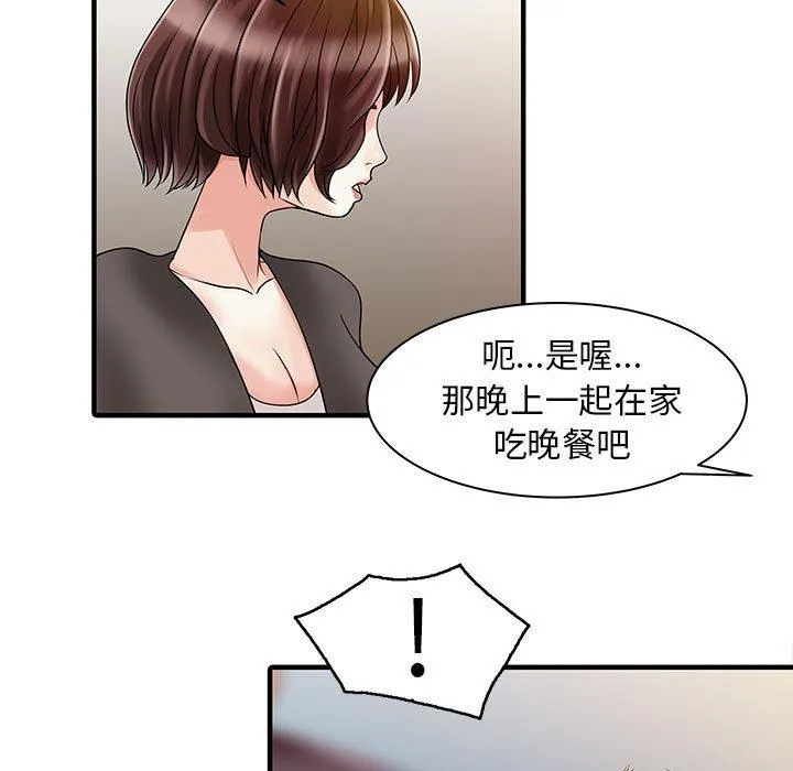 两个老婆 第17話 第55页