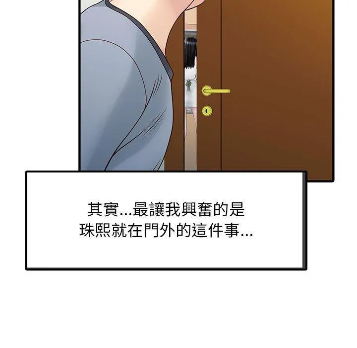 两个老婆 第17話 第7页