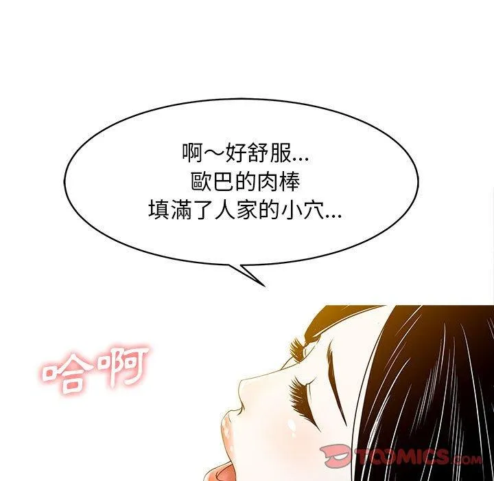 两个老婆 第17話 第24页