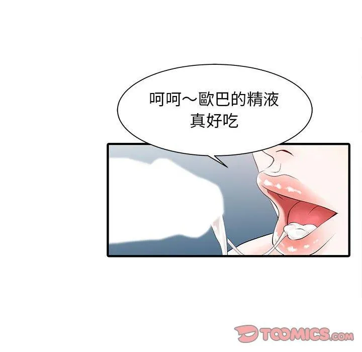 两个老婆 第17話 第32页