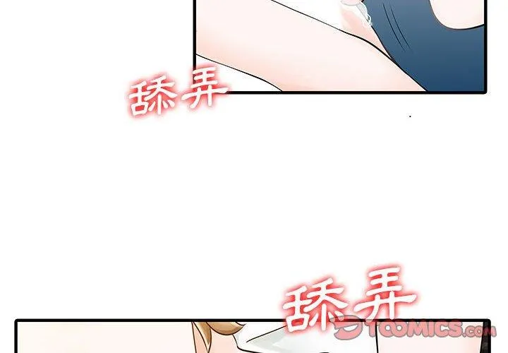 两个老婆 第17話 第2页