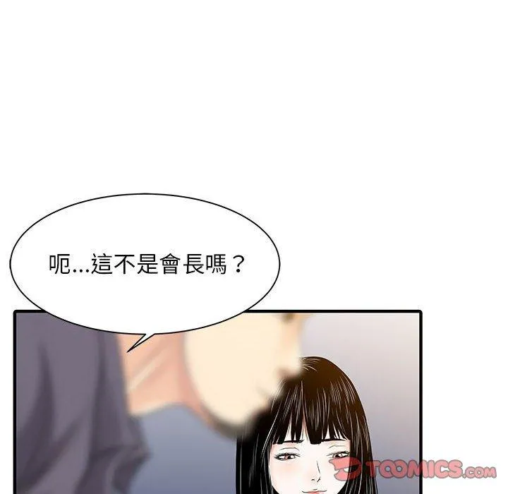 两个老婆 第17話 第44页