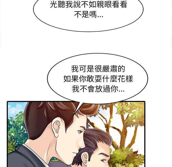 两个老婆 第17話 第75页