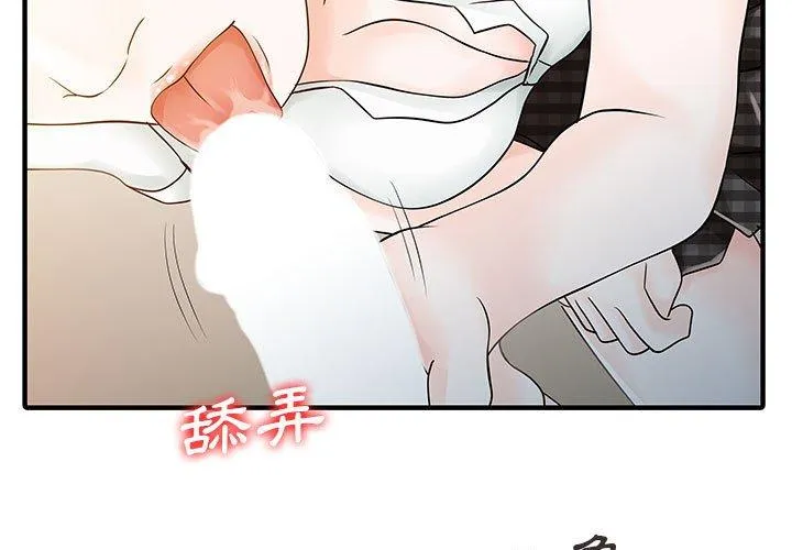 两个老婆 第17話 第3页