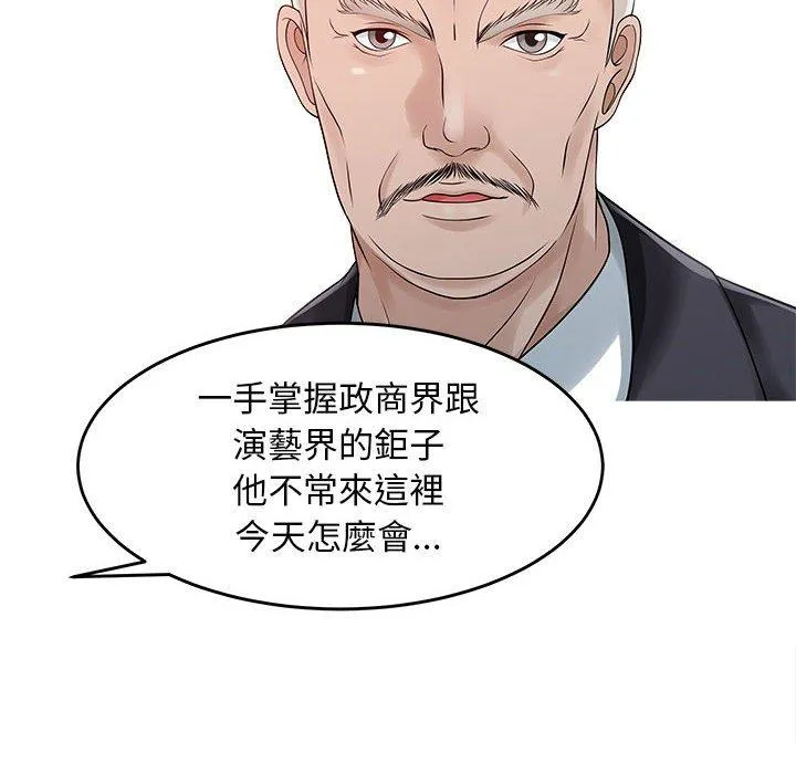 两个老婆 第17話 第47页