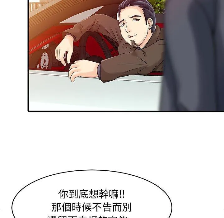 两个老婆 第17話 第67页