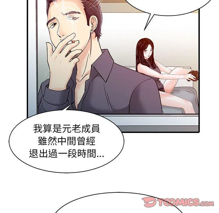 两个老婆 第17話 第36页