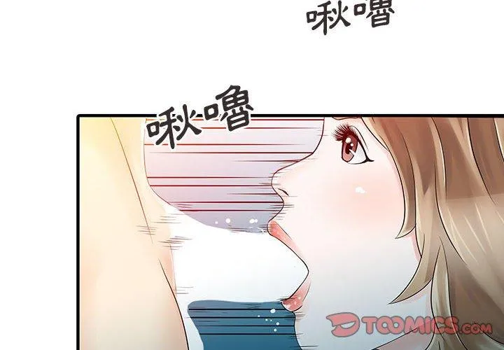 两个老婆 第17話 第4页
