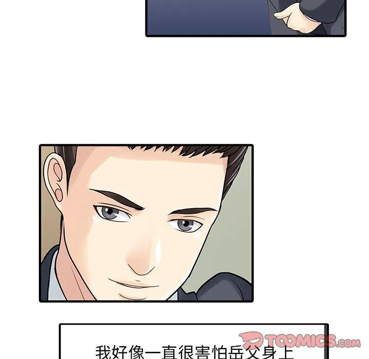 两个老婆 第17話 第60页