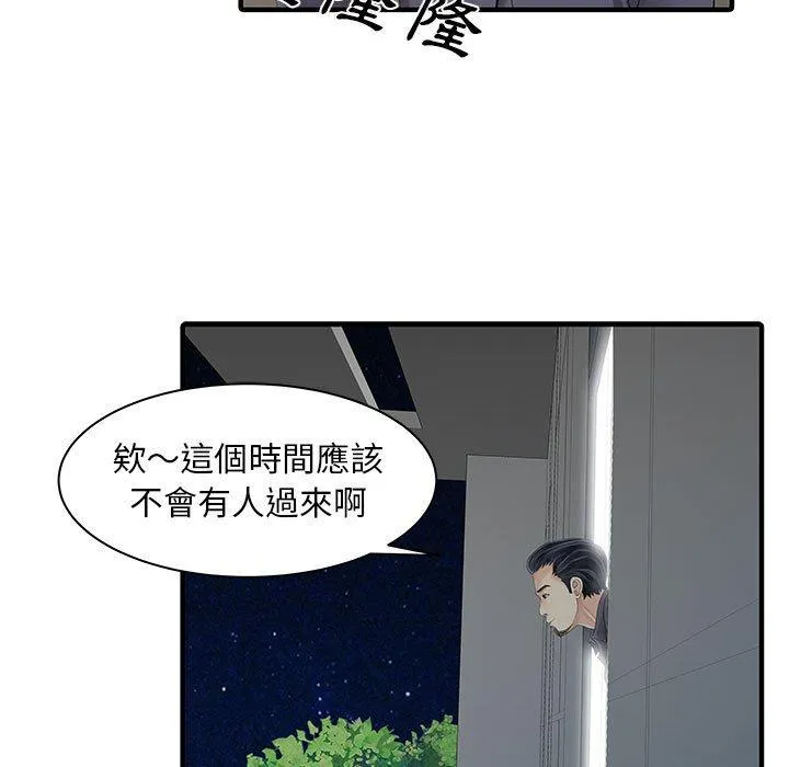 两个老婆 第17話 第39页