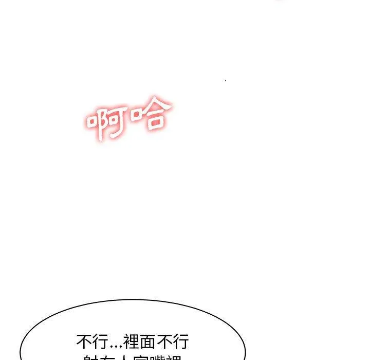 两个老婆 第17話 第29页