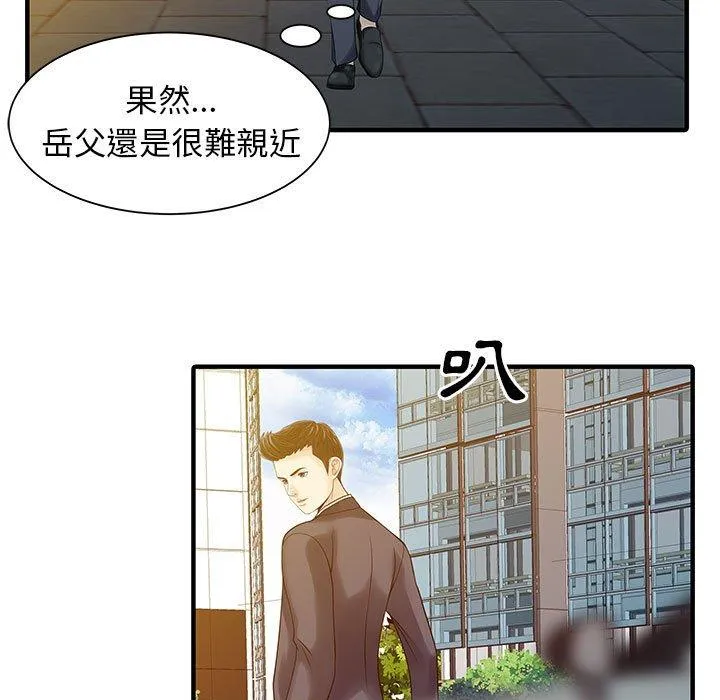 两个老婆 第17話 第65页