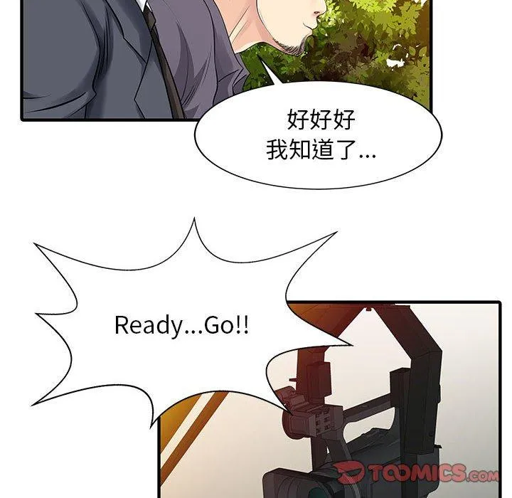 两个老婆 第17話 第76页