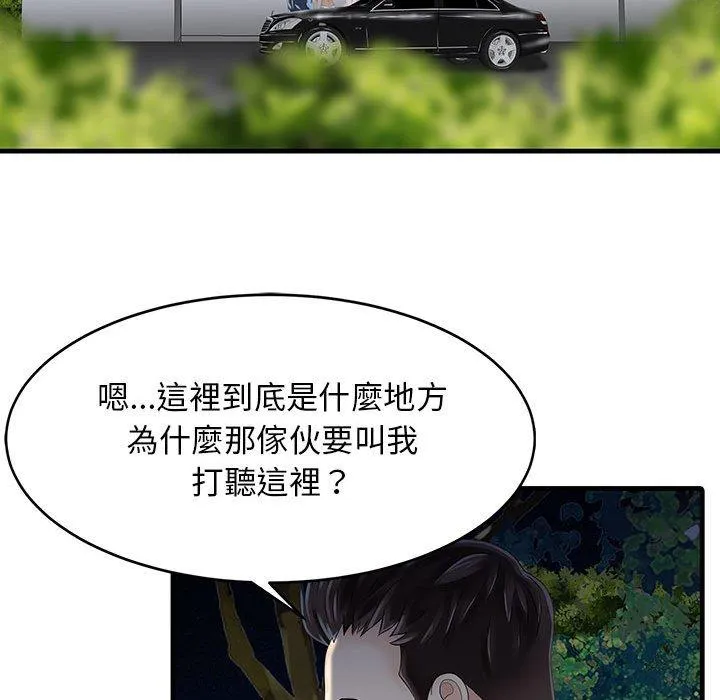 两个老婆 第14話 第21页