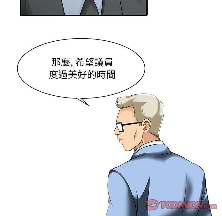 两个老婆 第14話 第30页