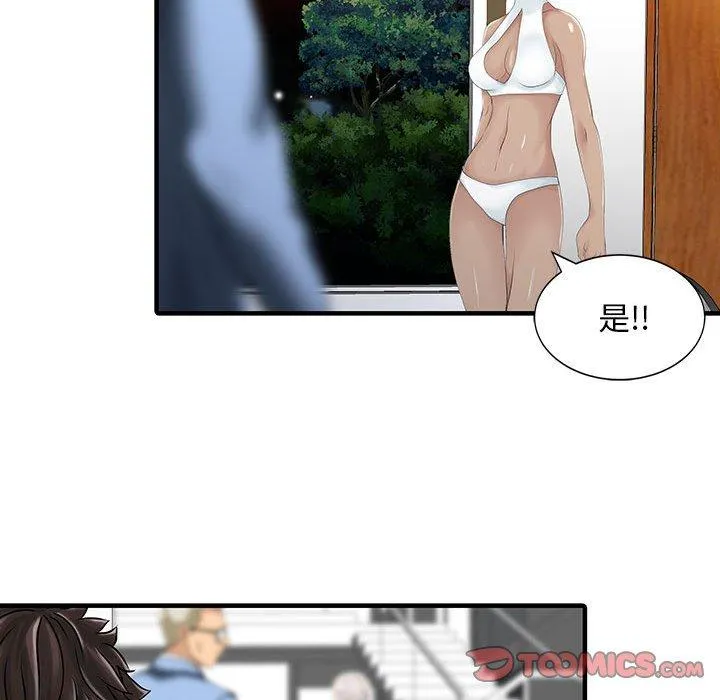 两个老婆 第14話 第32页
