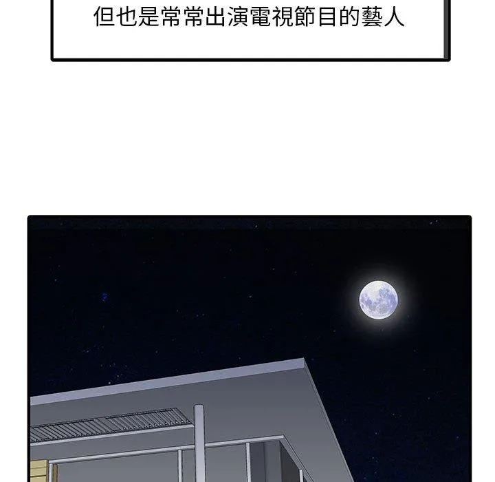 两个老婆 第14話 第25页