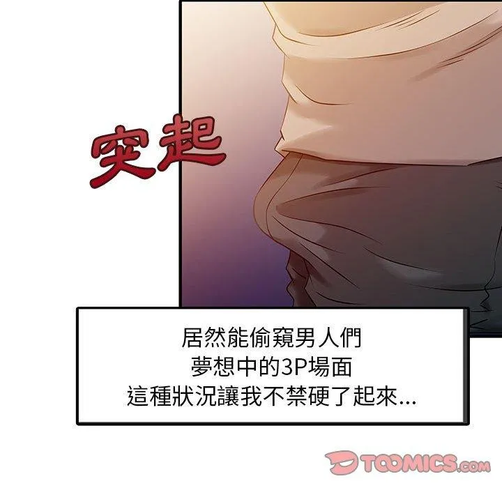 两个老婆 第14話 第44页