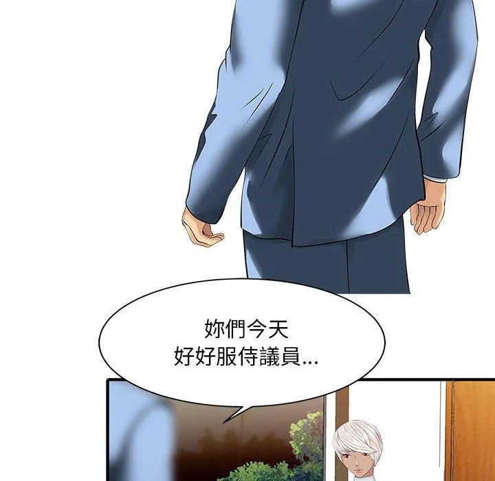 两个老婆 第14話 第31页