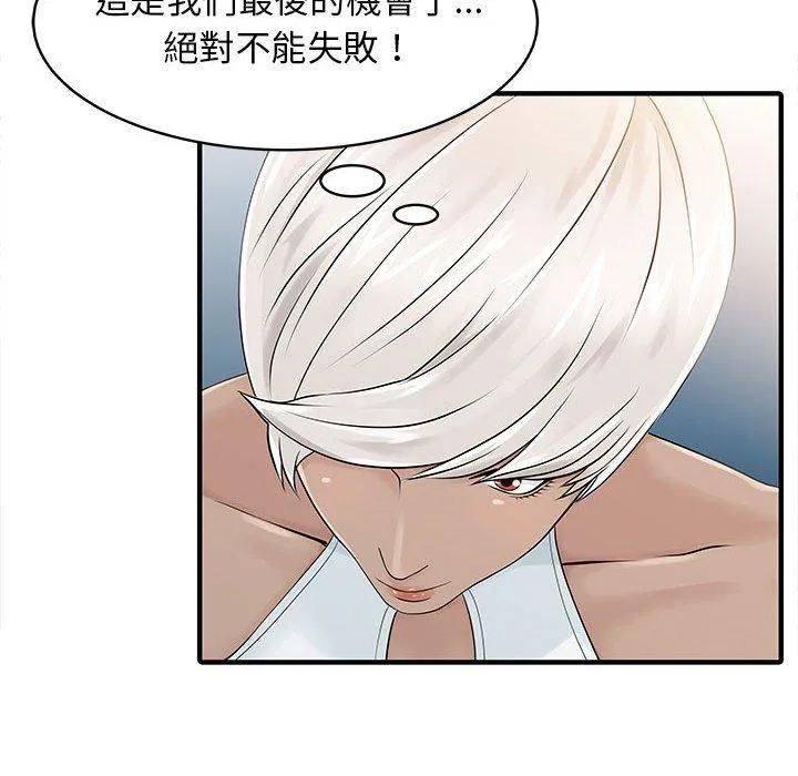 两个老婆 第14話 第39页