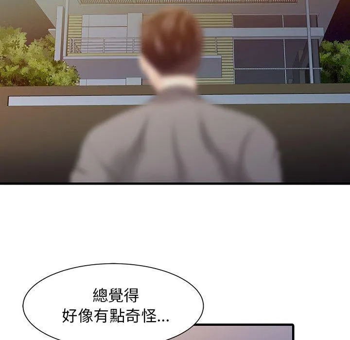 两个老婆 第14話 第11页