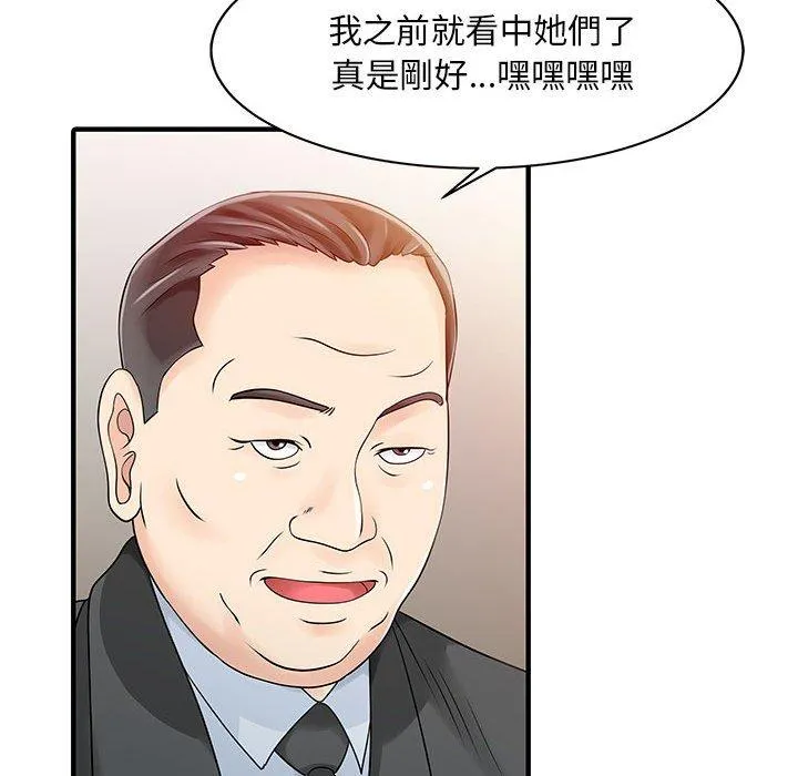 两个老婆 第14話 第29页
