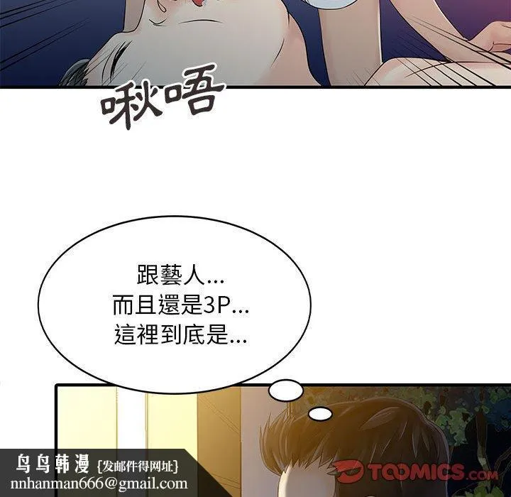 两个老婆 第14話 第42页