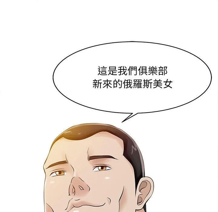 两个老婆 第14話 第77页