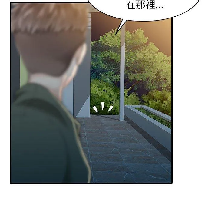 两个老婆 第14話 第59页