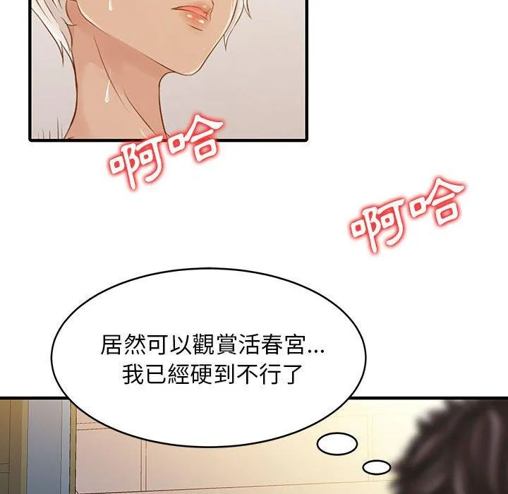 两个老婆 第14話 第53页