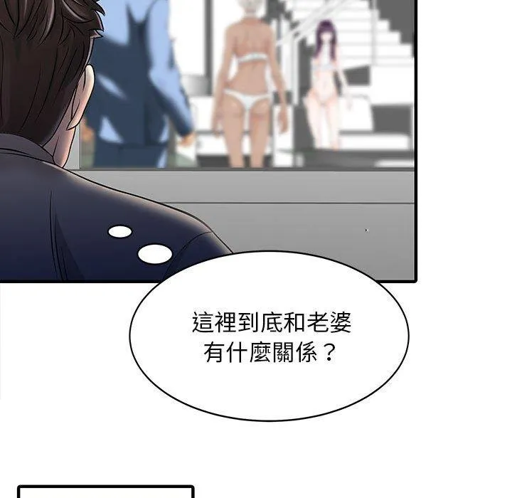 两个老婆 第14話 第33页