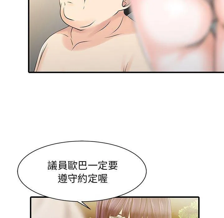 两个老婆 第14話 第37页