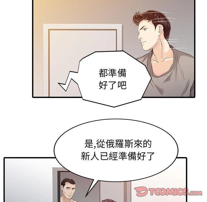 两个老婆 第14話 第70页