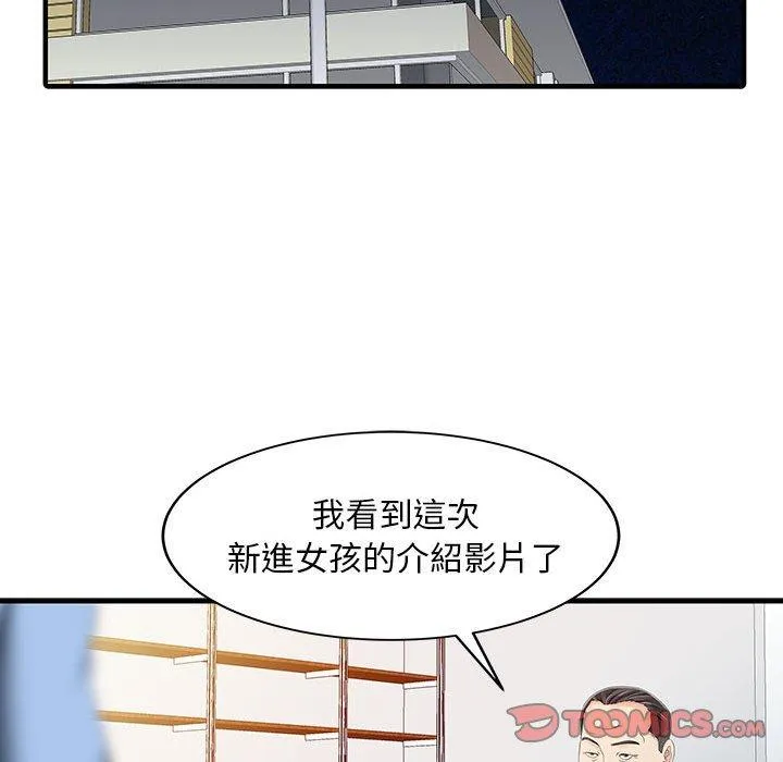 两个老婆 第14話 第26页