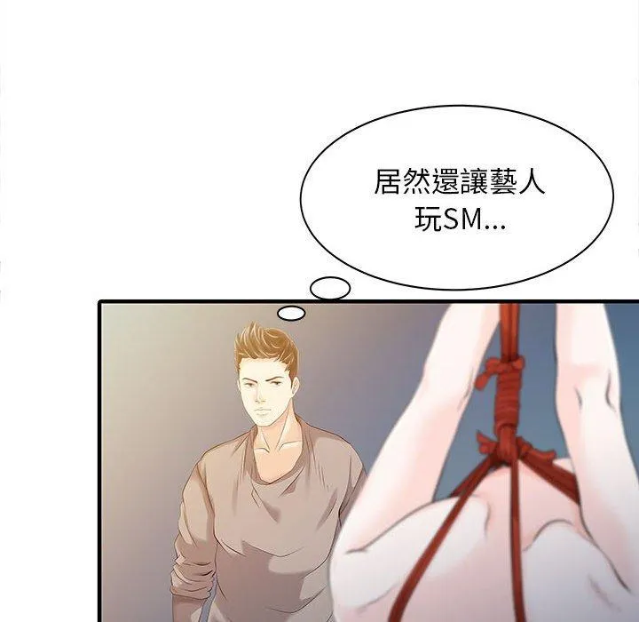 两个老婆 第14話 第67页