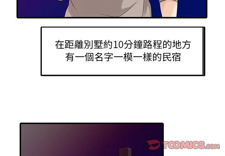 两个老婆 第14話 第4页