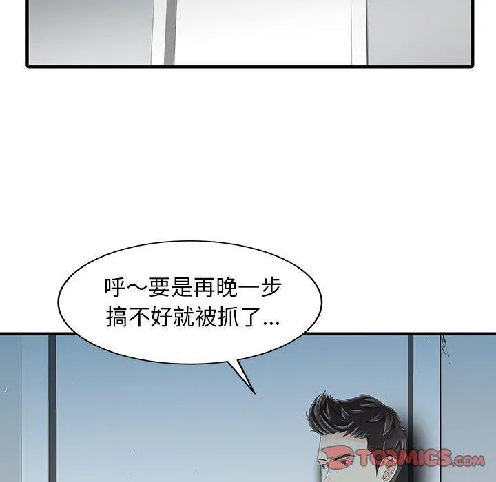 两个老婆 第14話 第62页