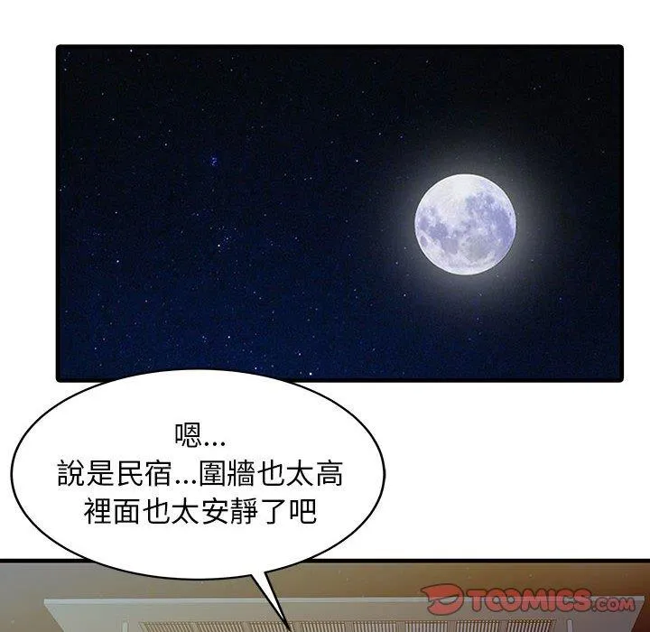 两个老婆 第14話 第10页
