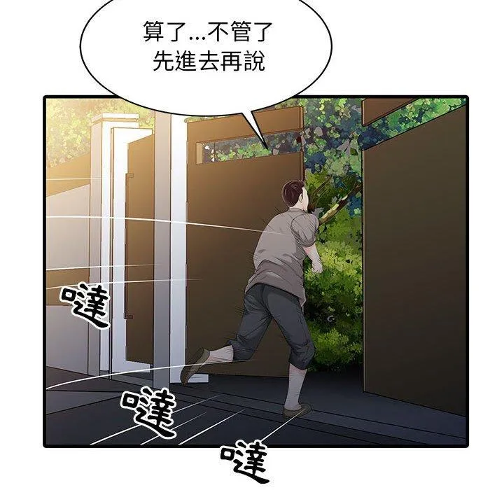 两个老婆 第14話 第19页