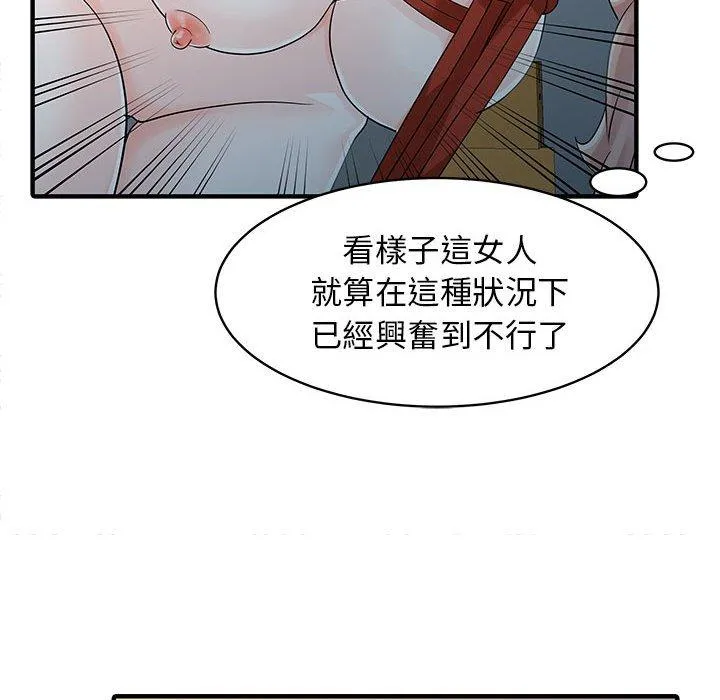 两个老婆 第14話 第69页