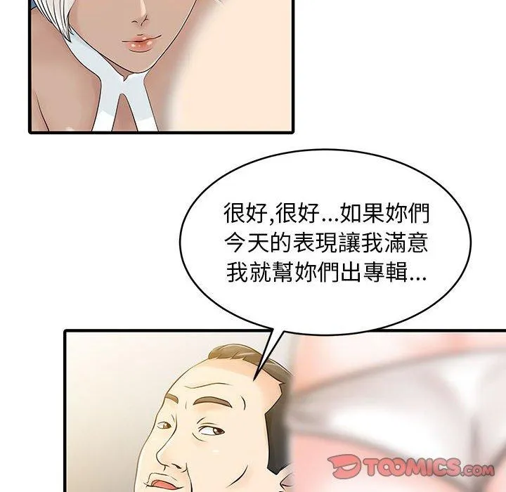 两个老婆 第14話 第36页