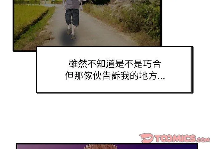 两个老婆 第14話 第2页