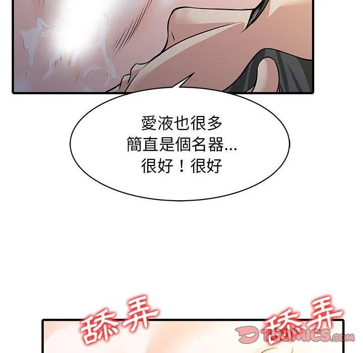 两个老婆 第14話 第48页
