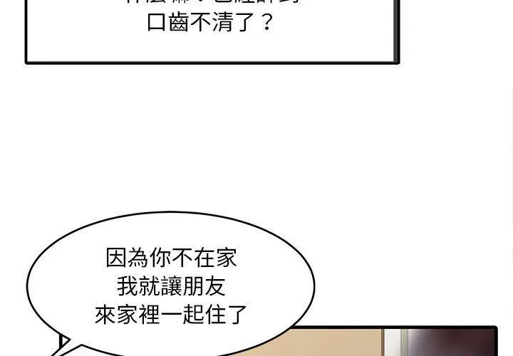 两个老婆 第2话 第3页