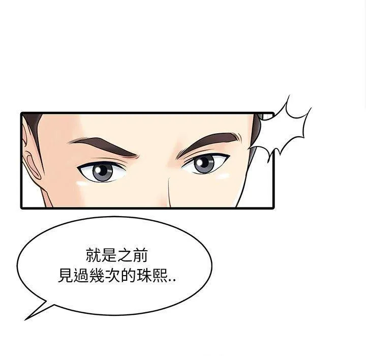 两个老婆 第2话 第5页