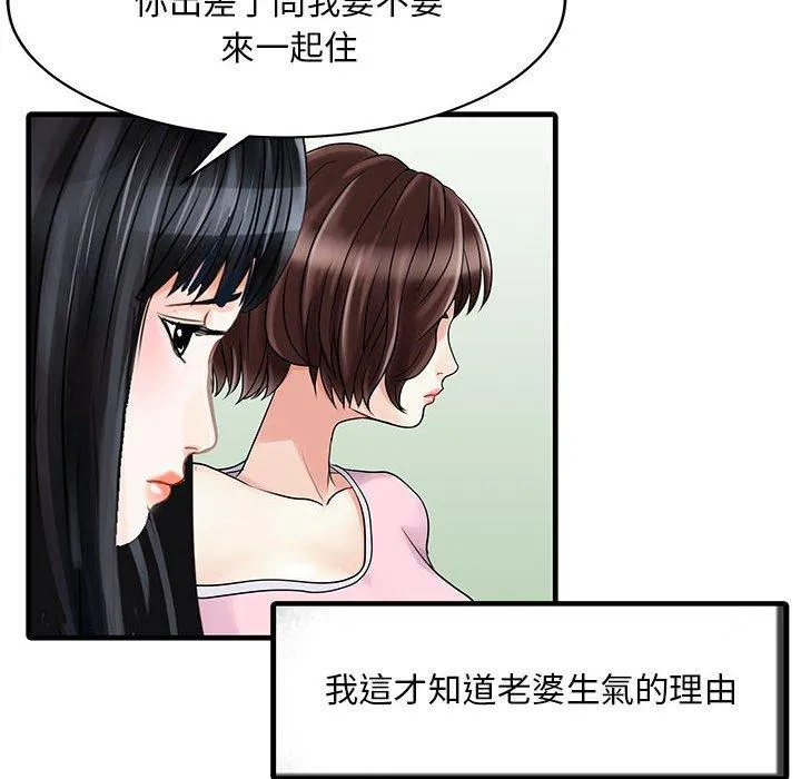两个老婆 第2话 第21页