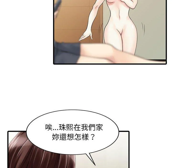 两个老婆 第2话 第40页