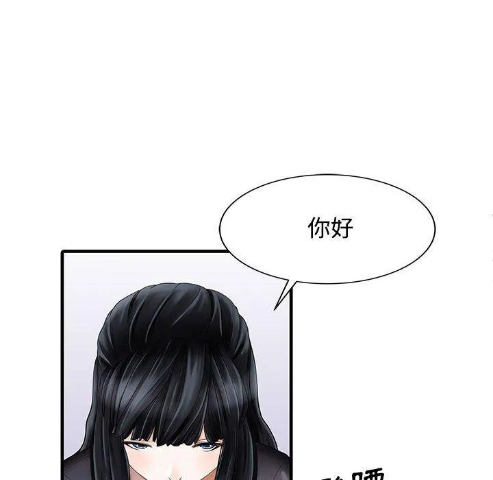 两个老婆 第2话 第13页