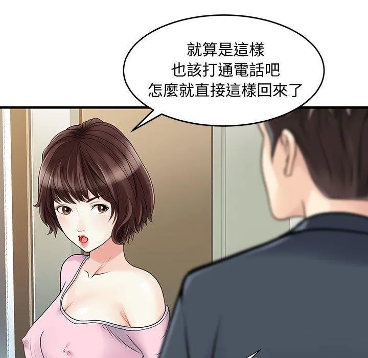 两个老婆 第2话 第17页
