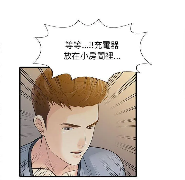 两个老婆 第2话 第69页